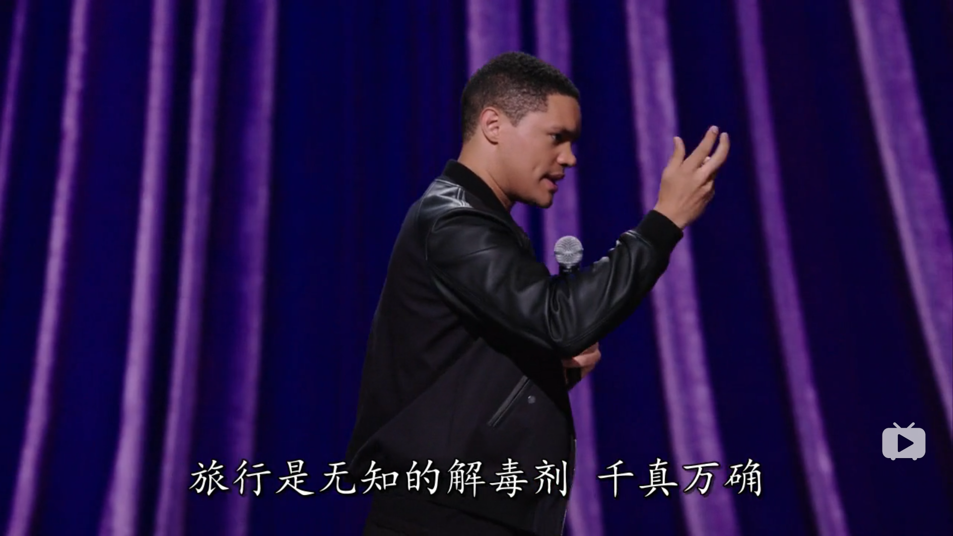 特雷弗·诺亚：天黑黑心慌慌剧照的剧照