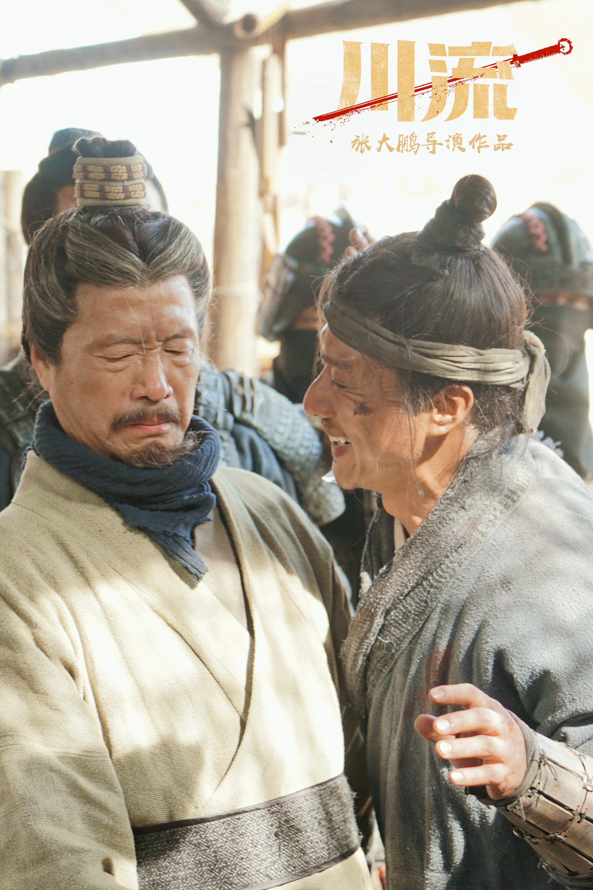 川流剧照的剧照