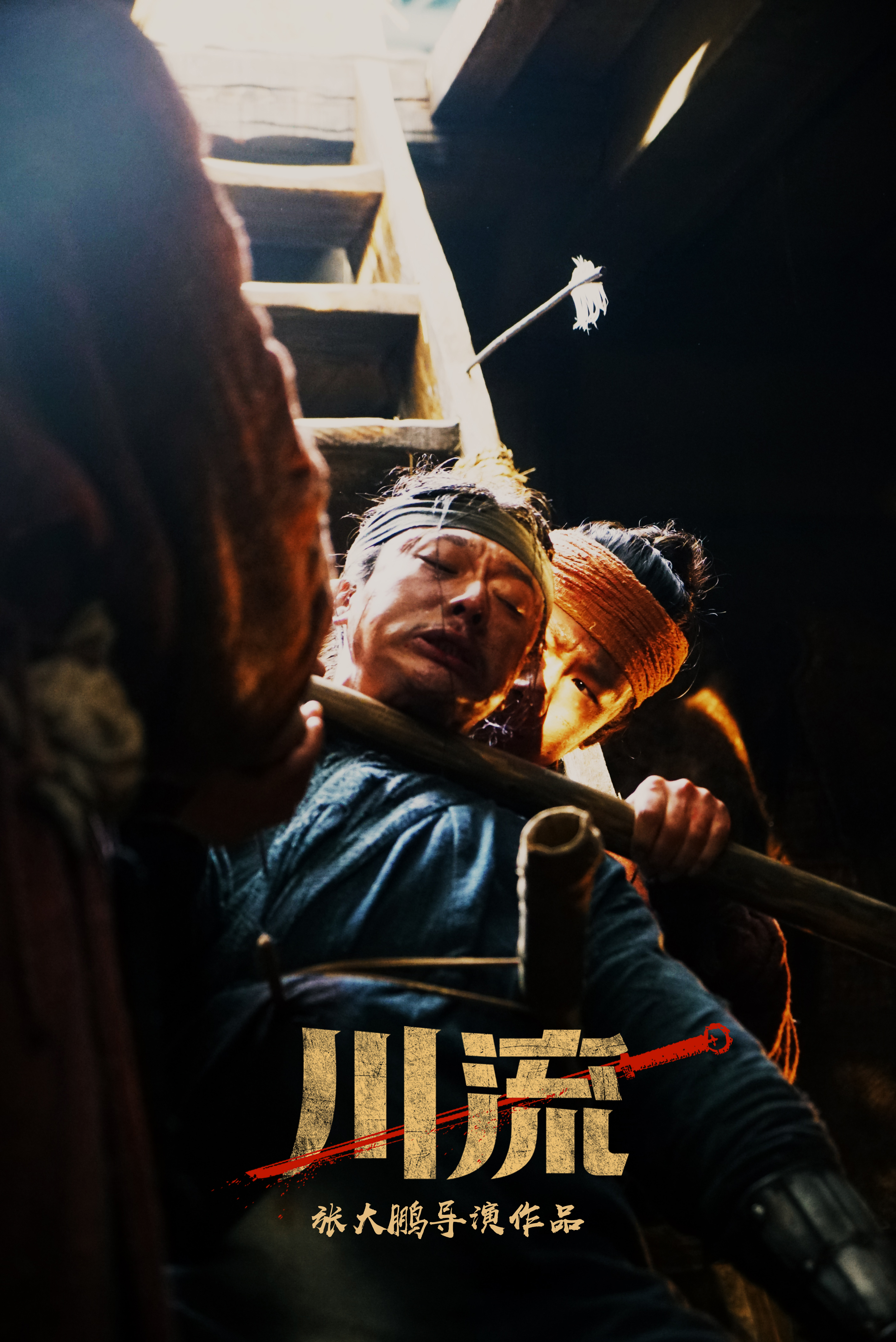 川流剧照的剧照