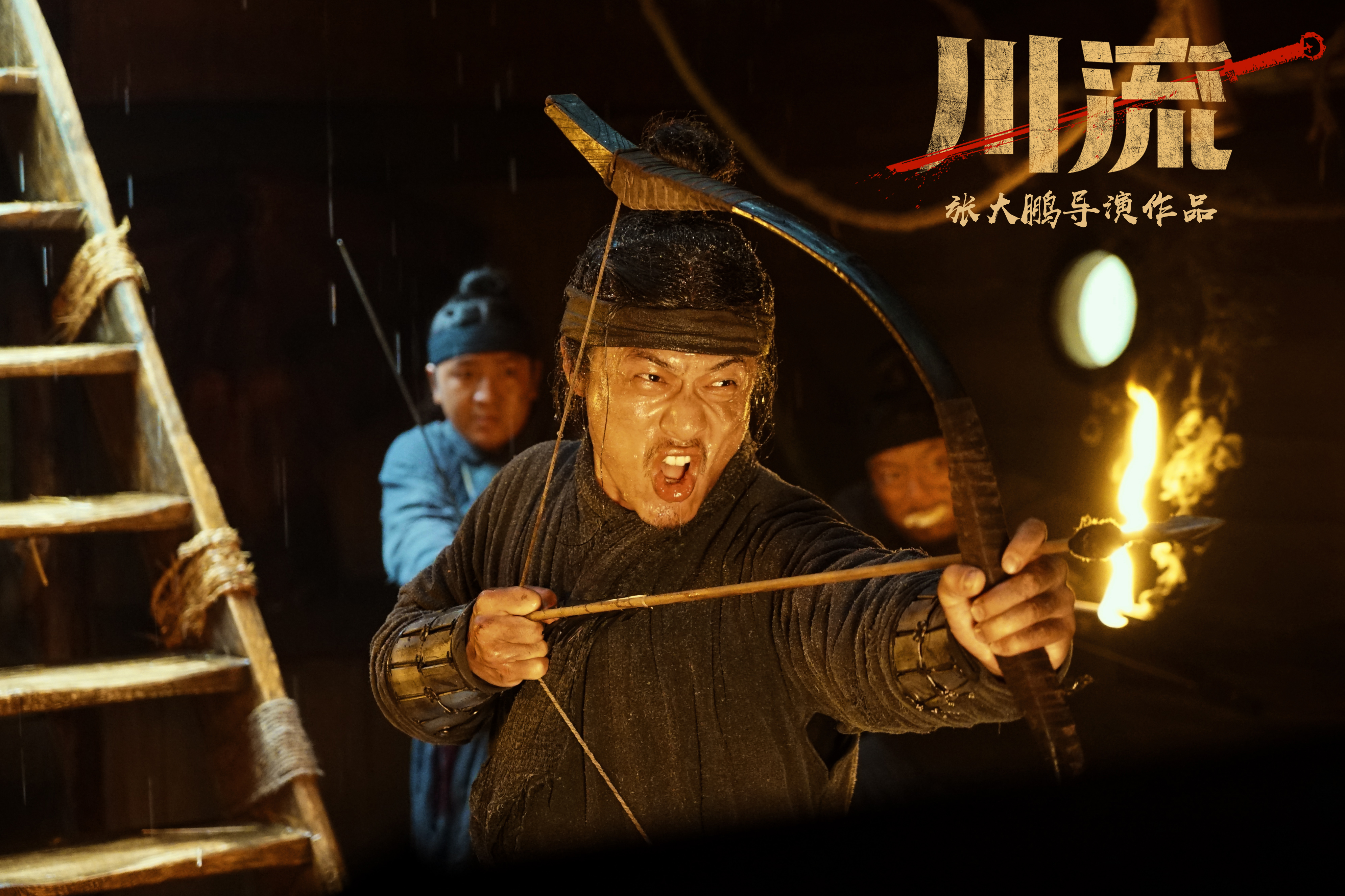 川流剧照的剧照