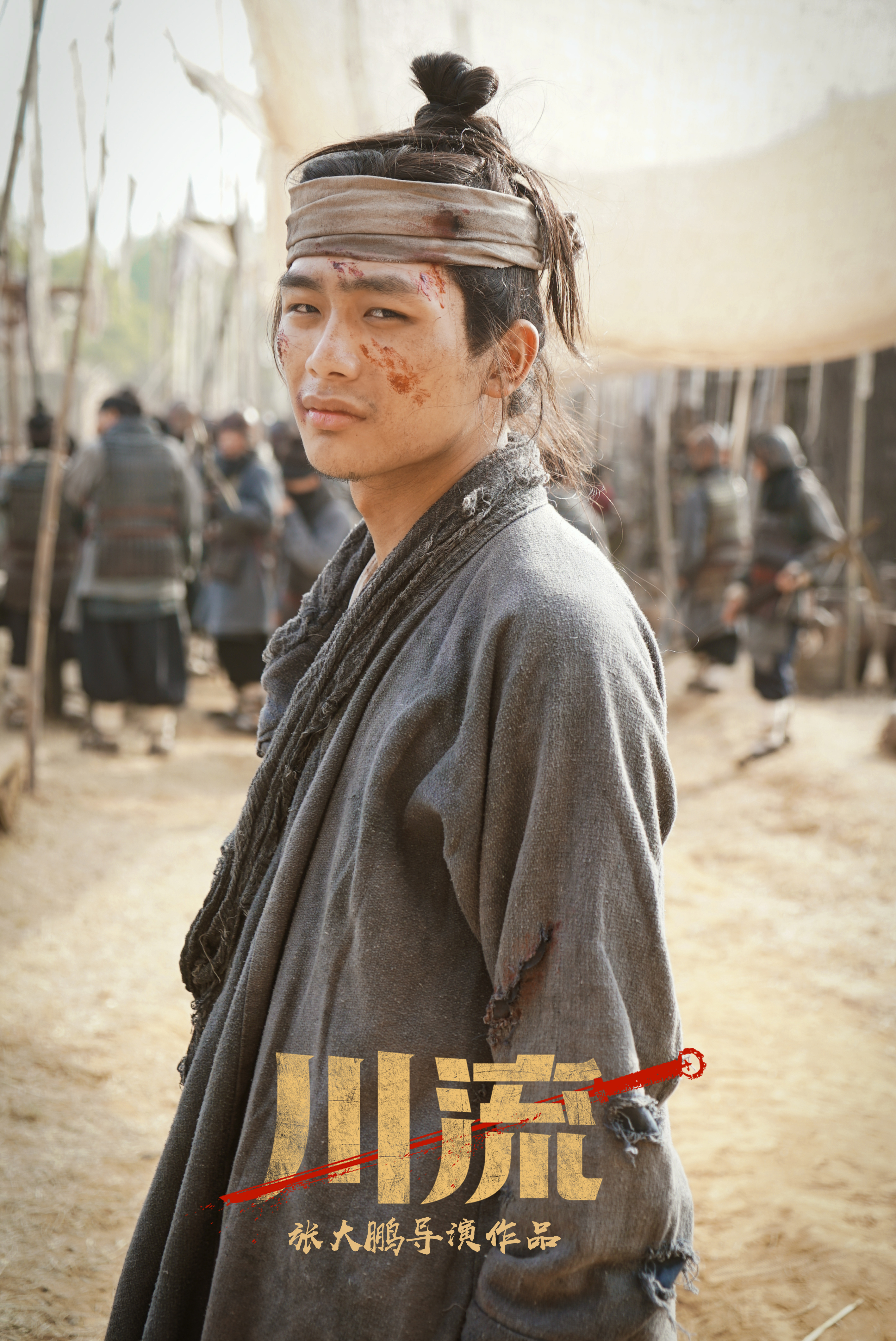 川流剧照的剧照