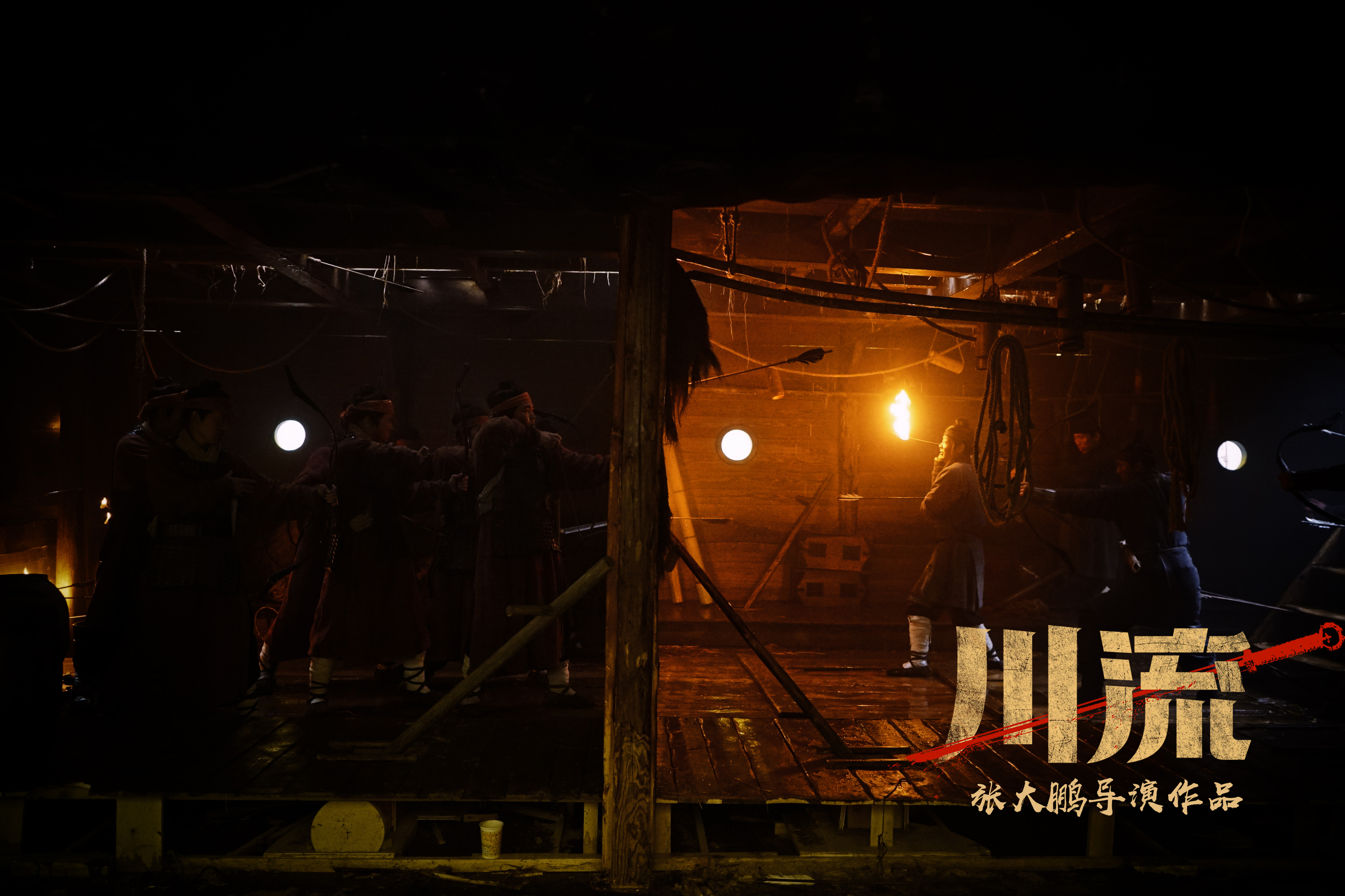 川流剧照的剧照