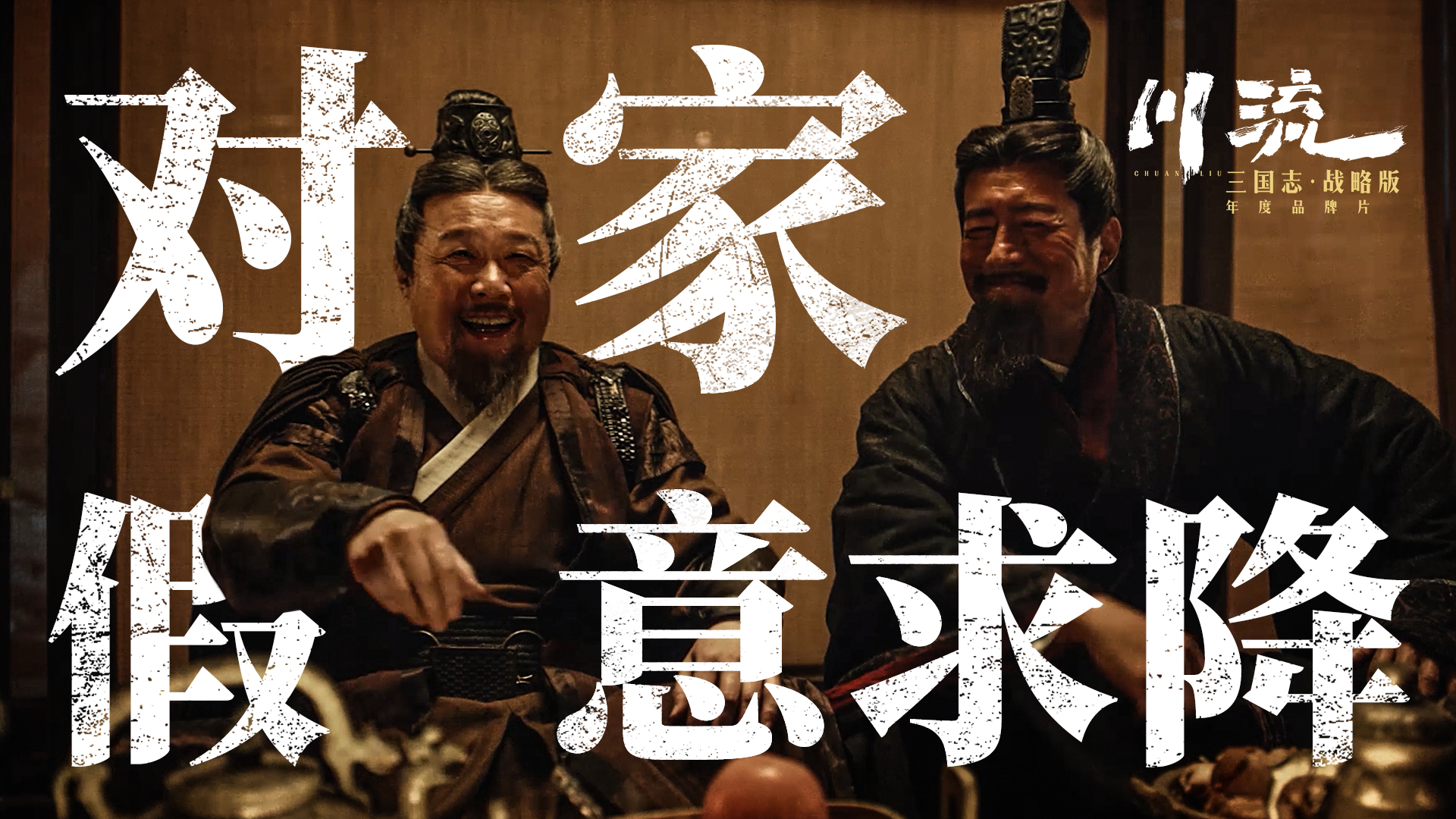 川流剧照的剧照