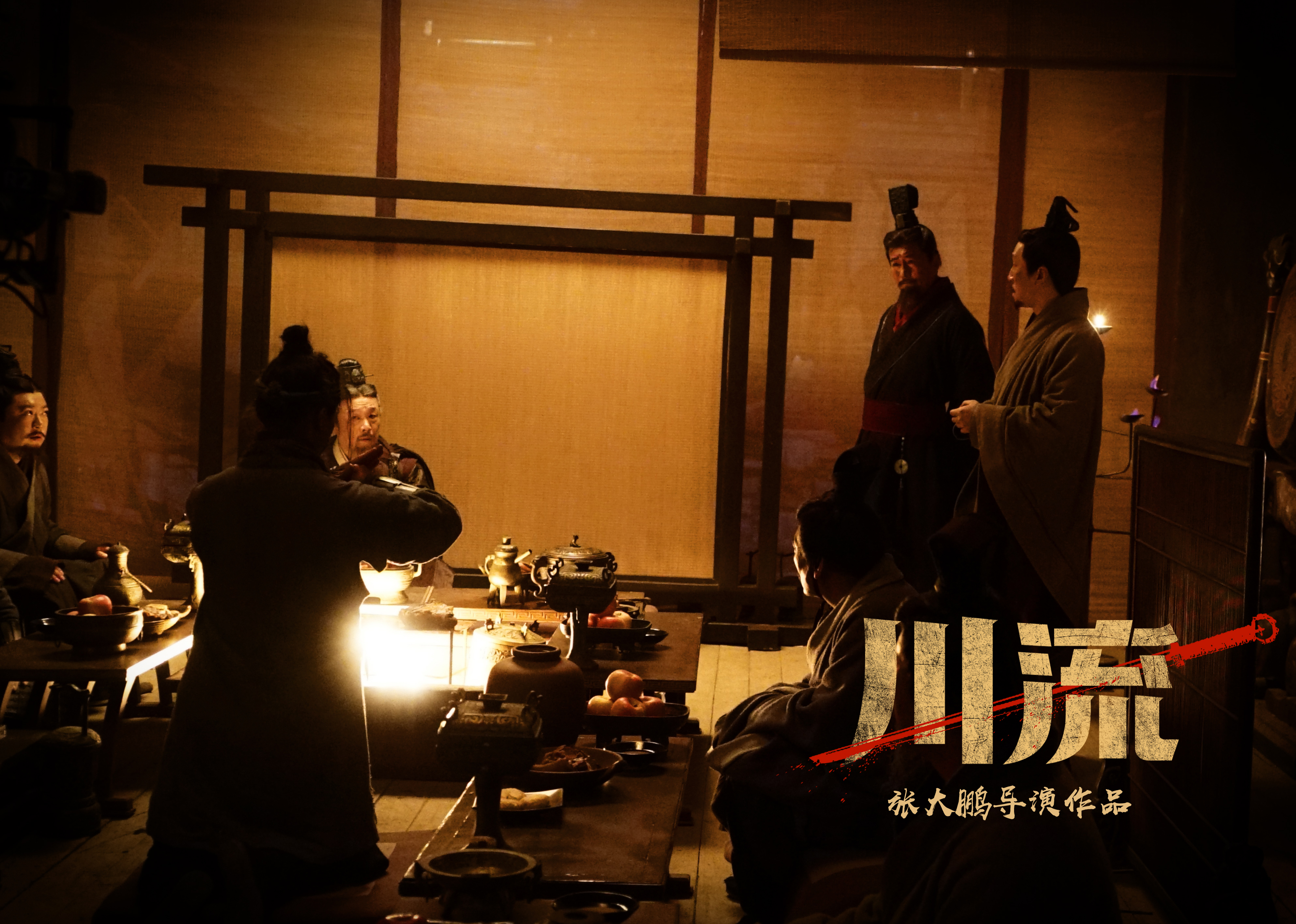 川流剧照的剧照