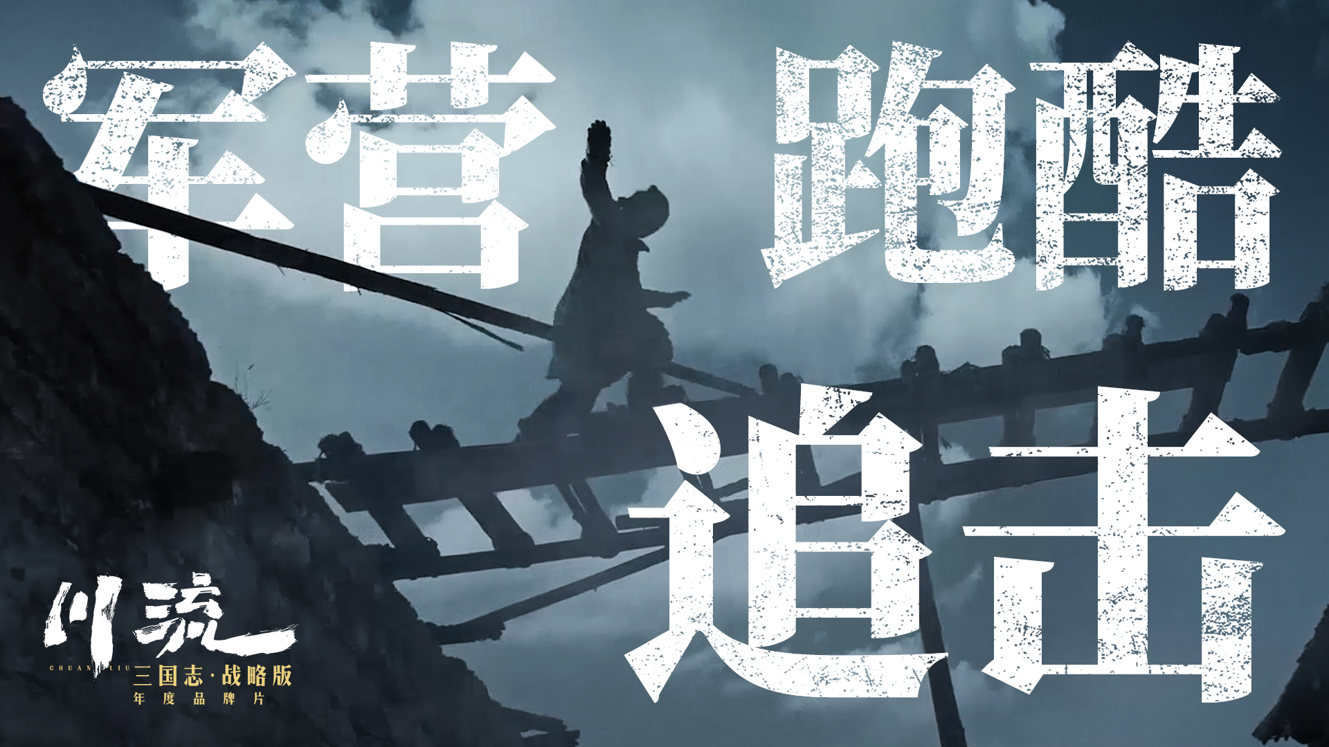 川流剧照的剧照