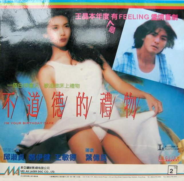 不道德的礼物剧照的剧照