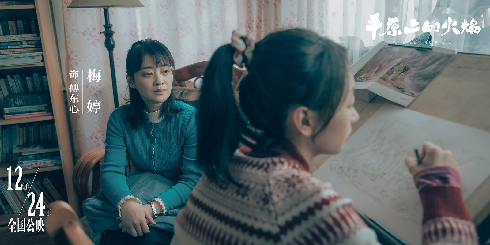 平原上的摩西剧照的剧照