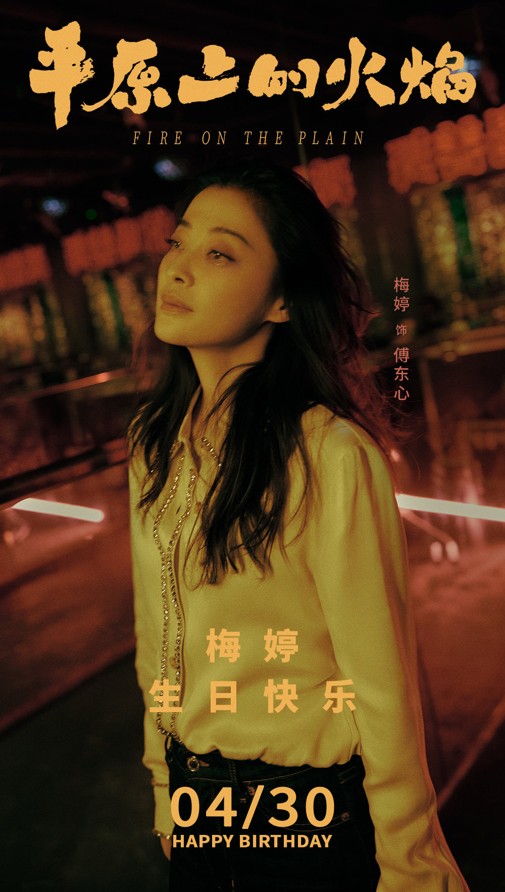 平原上的摩西剧照的剧照