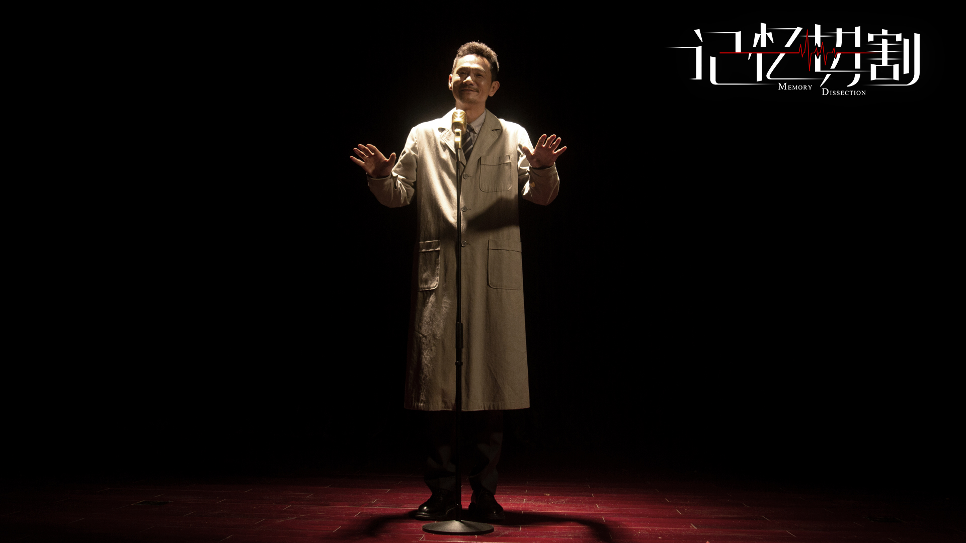 记忆切割剧照的剧照