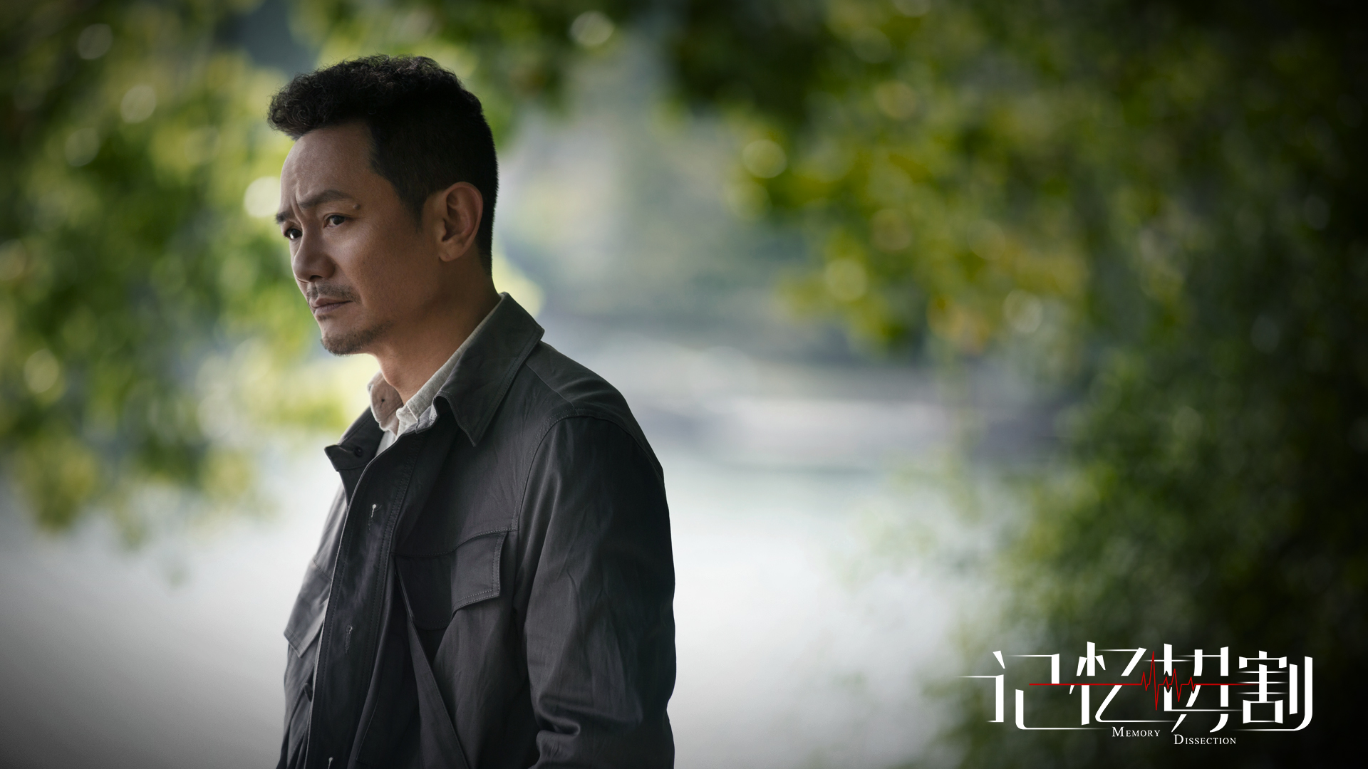 记忆切割剧照的剧照