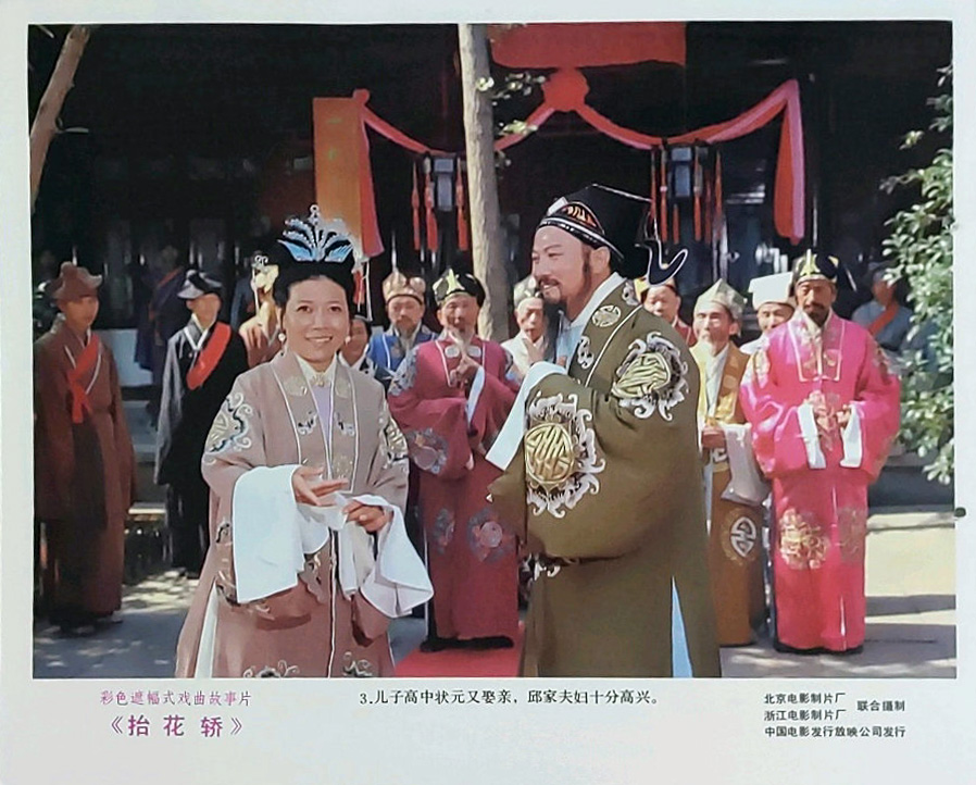 抬花轿剧照的剧照