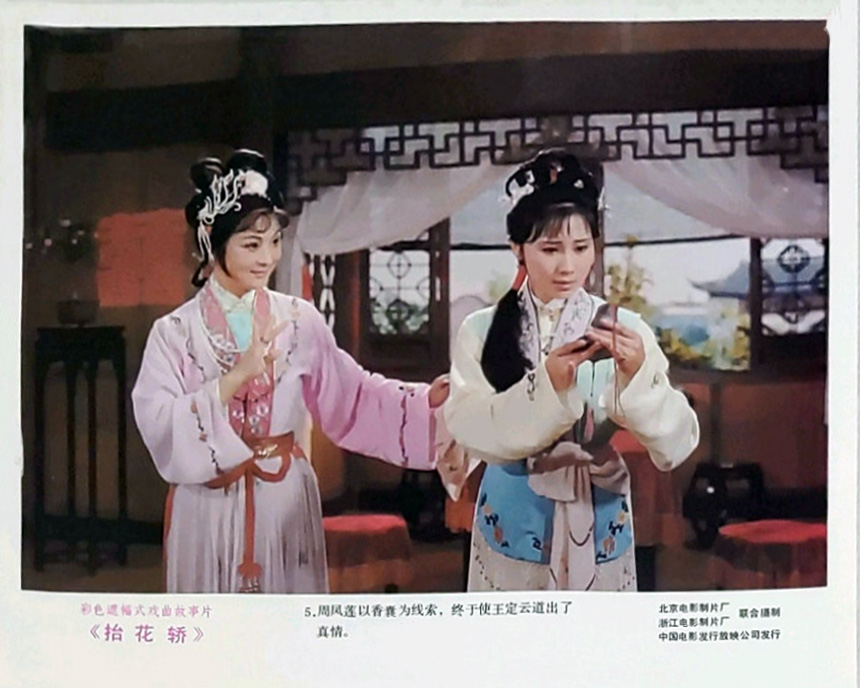 抬花轿剧照的剧照