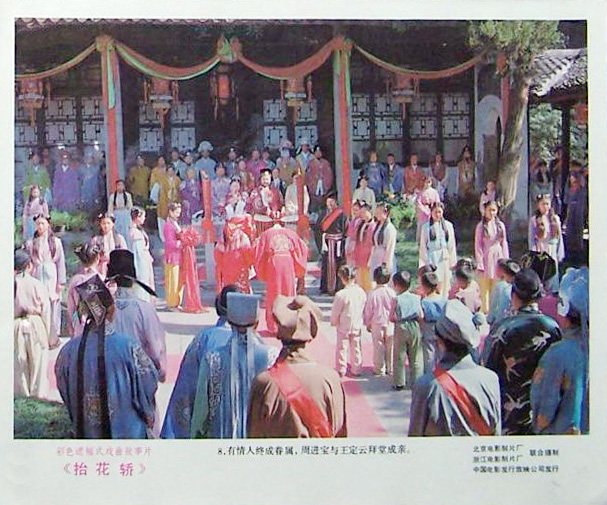 抬花轿剧照的剧照
