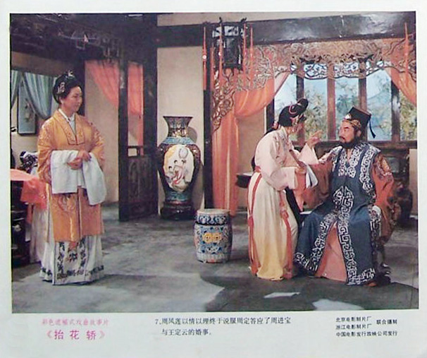 抬花轿剧照的剧照