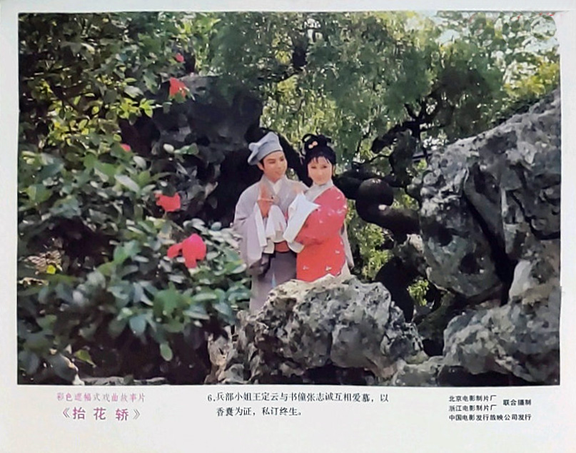 抬花轿剧照的剧照