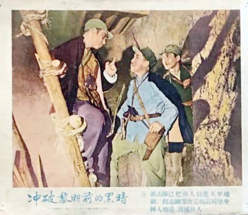 冲破黎明前的黑暗剧照的剧照