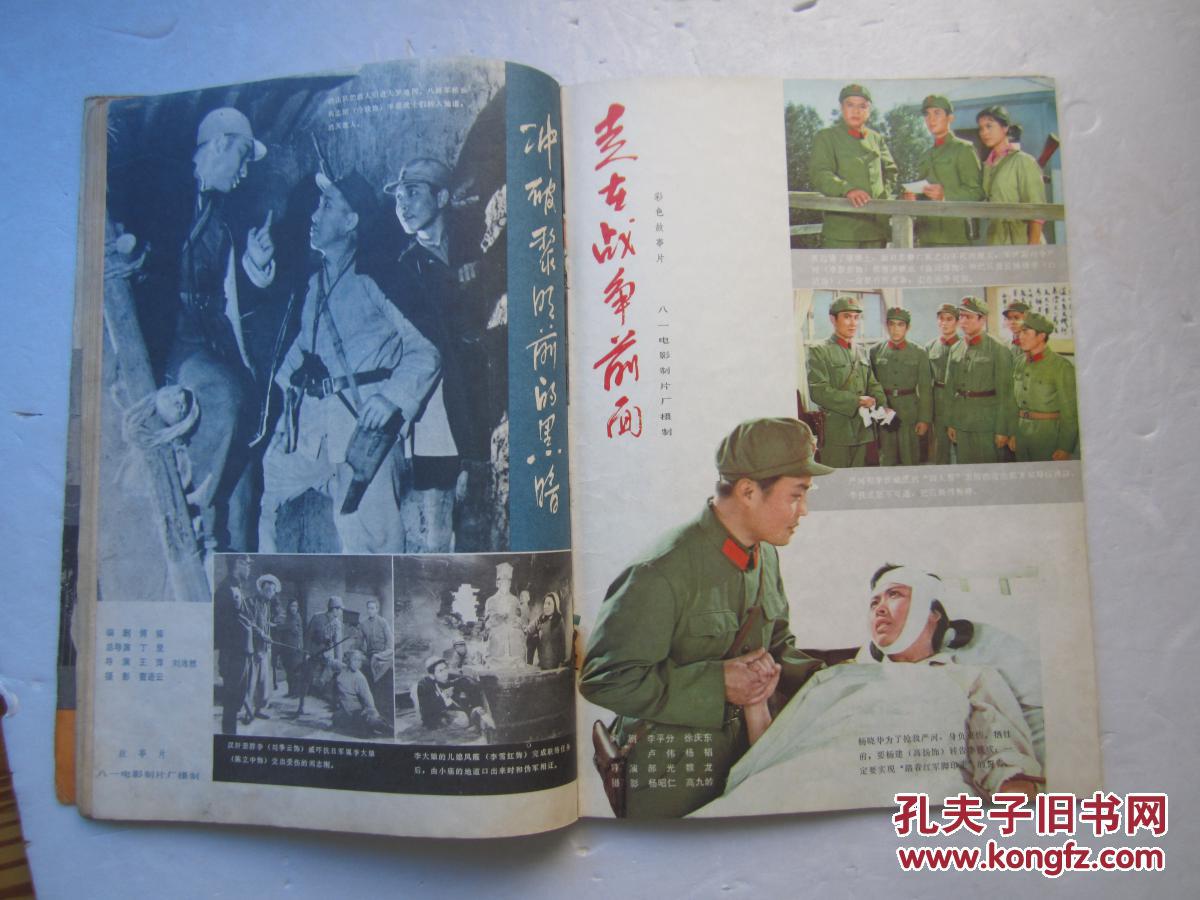 冲破黎明前的黑暗剧照的剧照