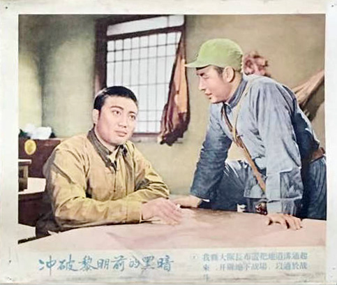 冲破黎明前的黑暗剧照的剧照