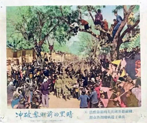 冲破黎明前的黑暗剧照的剧照