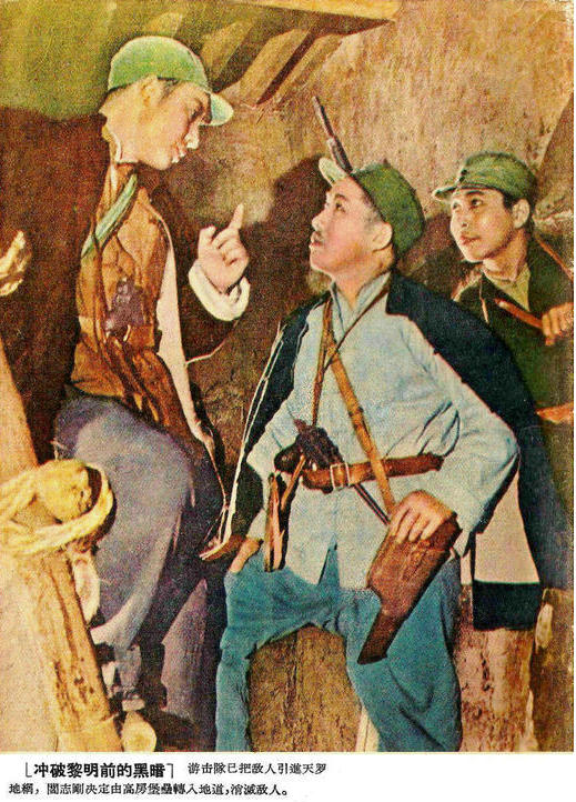 冲破黎明前的黑暗剧照的剧照