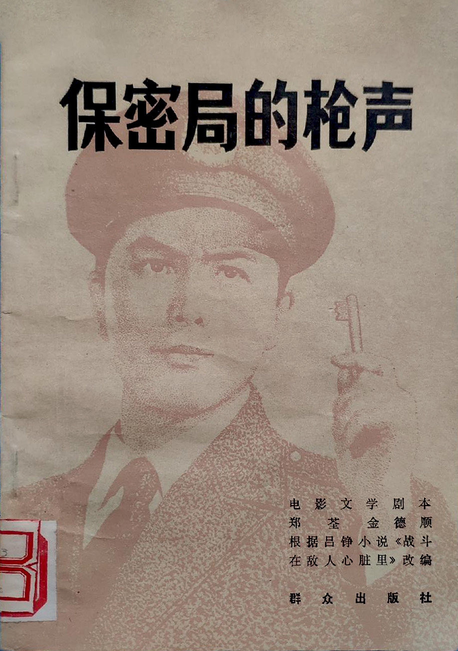 保密局的枪声剧照的剧照