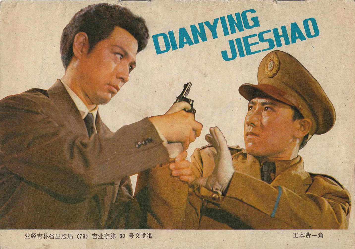 保密局的枪声剧照的剧照