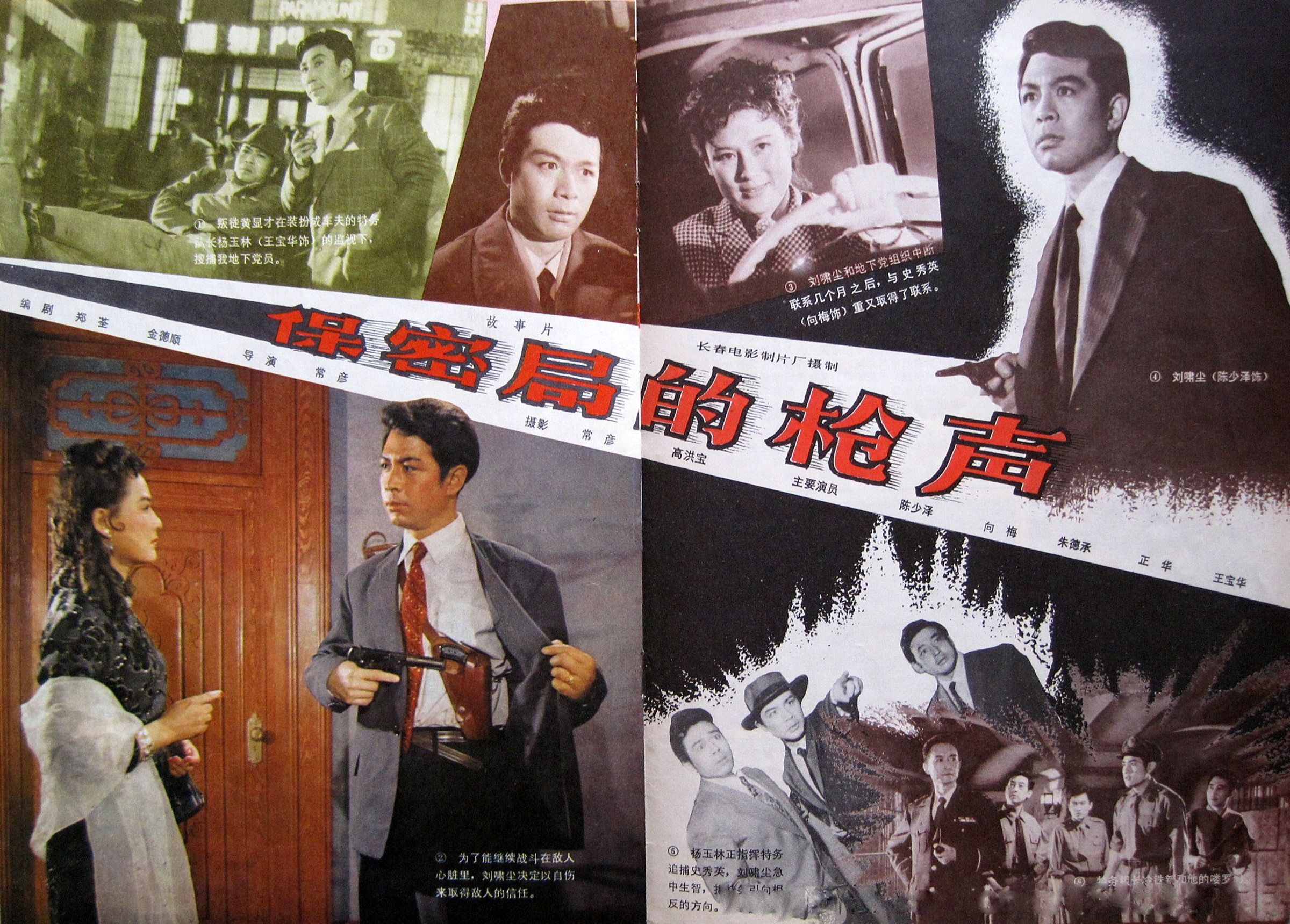 保密局的枪声剧照的剧照