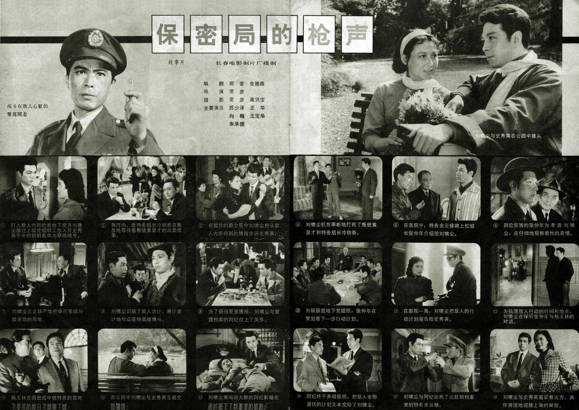 保密局的枪声剧照的剧照