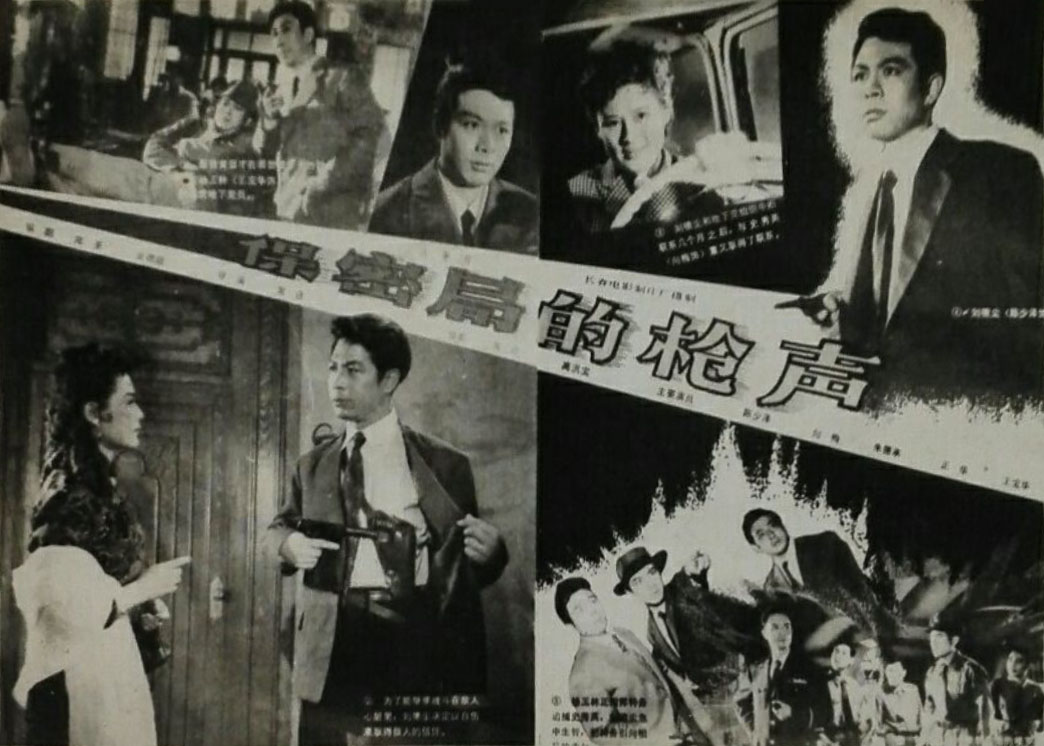 保密局的枪声剧照的剧照