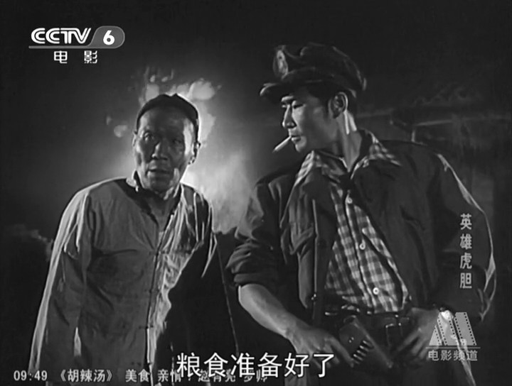 英雄虎胆剧照的剧照