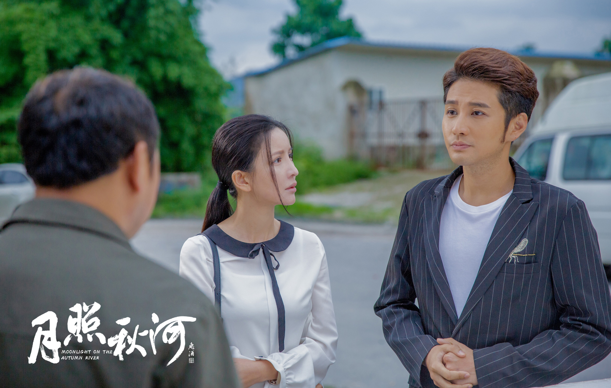 月照秋河剧照的剧照