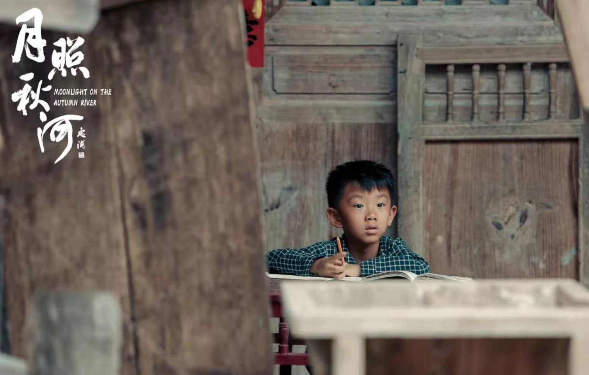 月照秋河剧照的剧照