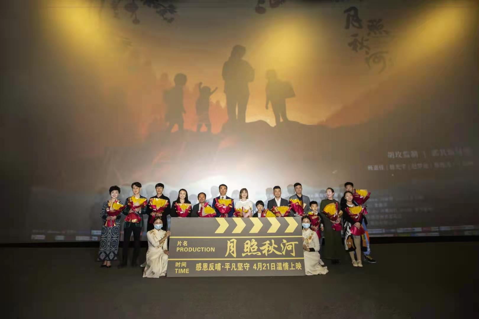 月照秋河剧照的剧照