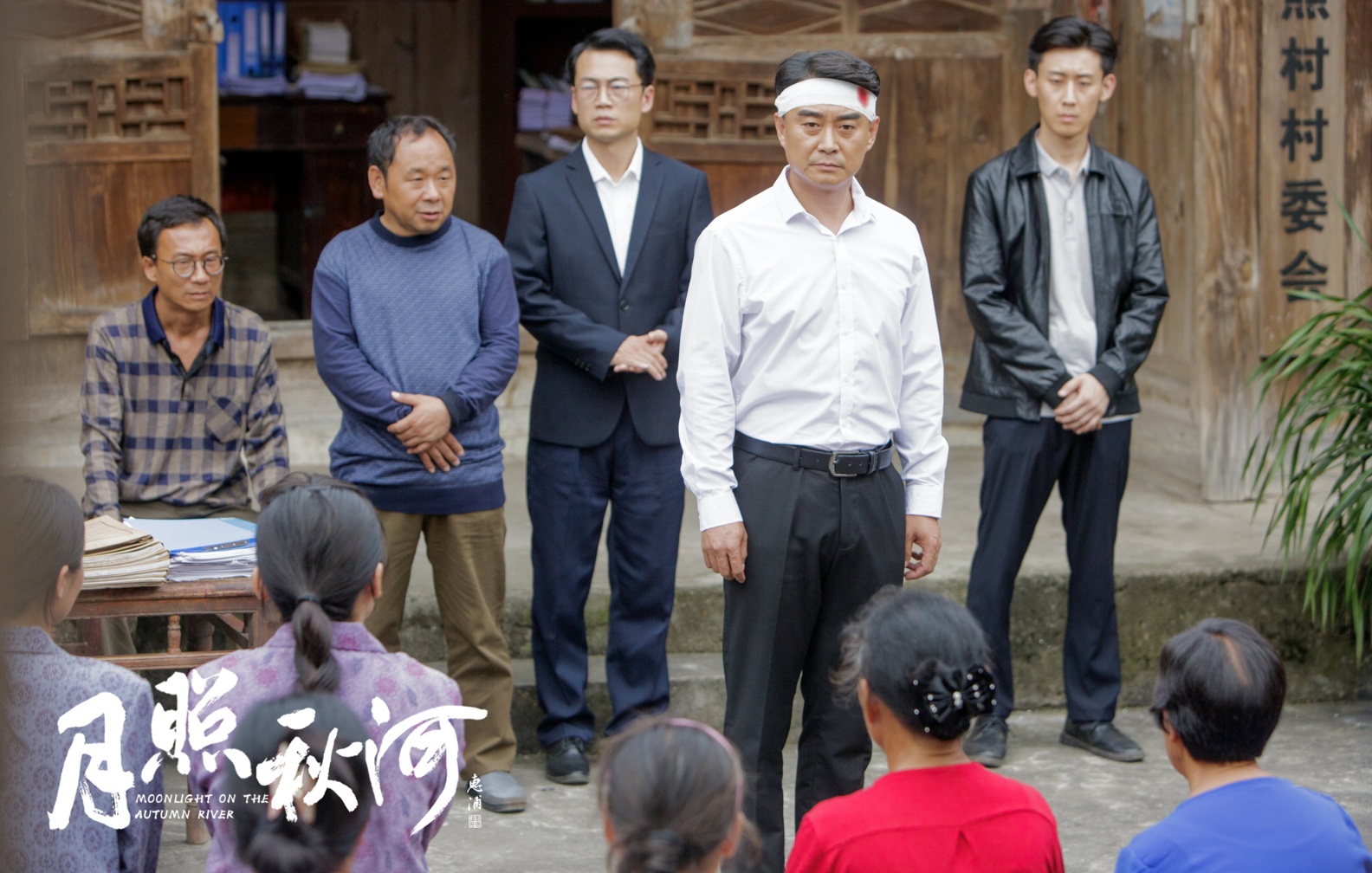 月照秋河剧照的剧照