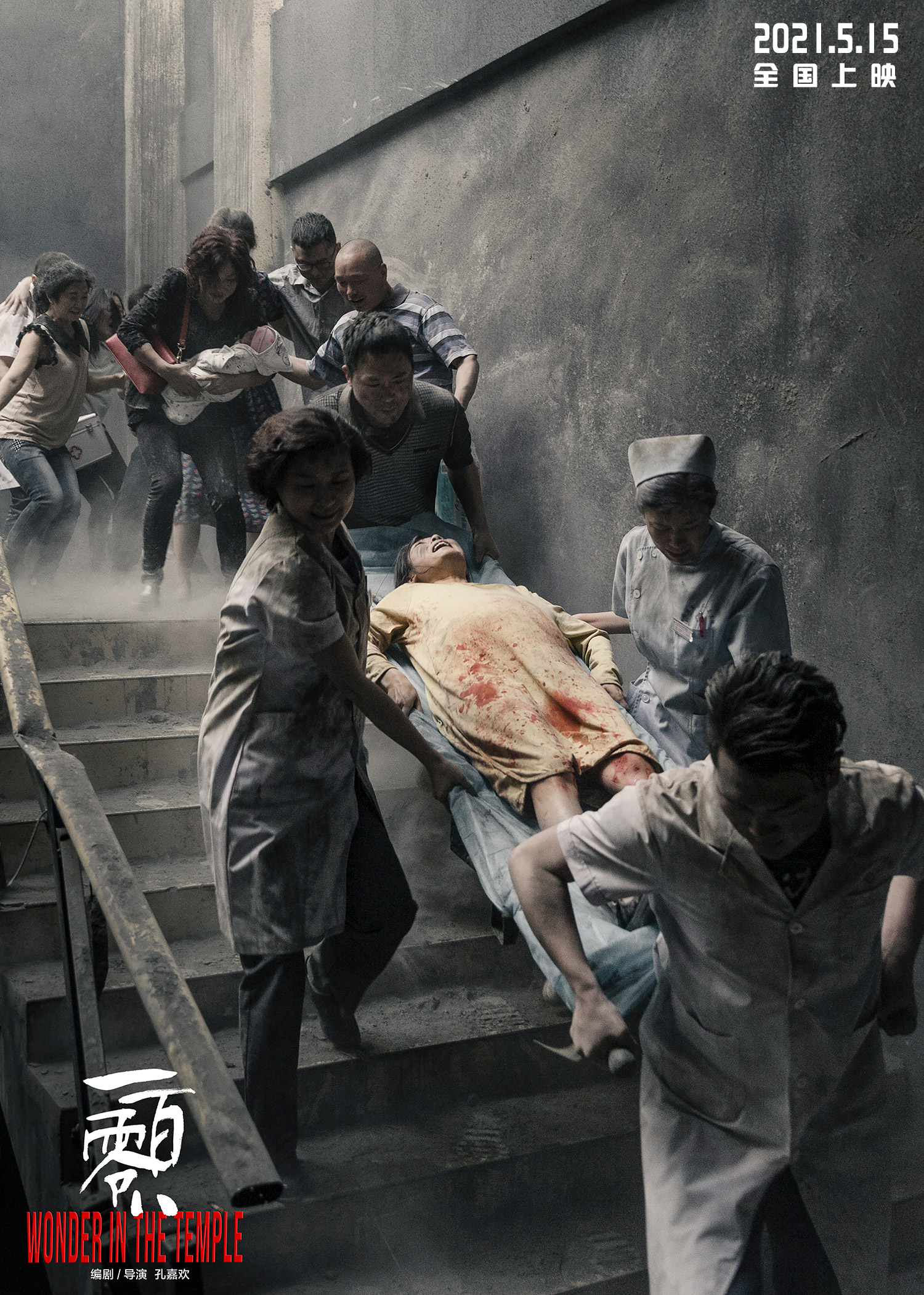 一百零八剧照的剧照