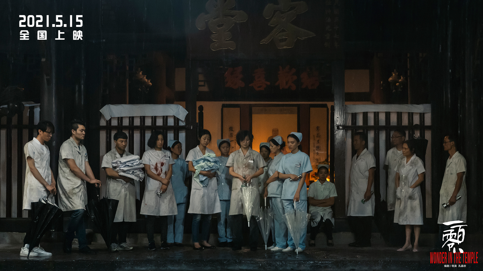 一百零八剧照的剧照