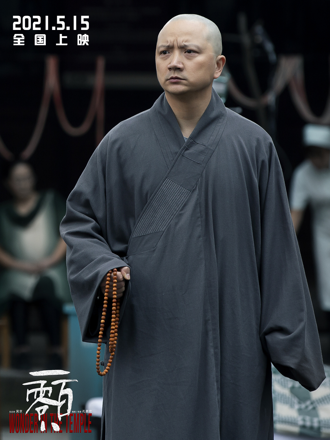 一百零八剧照的剧照