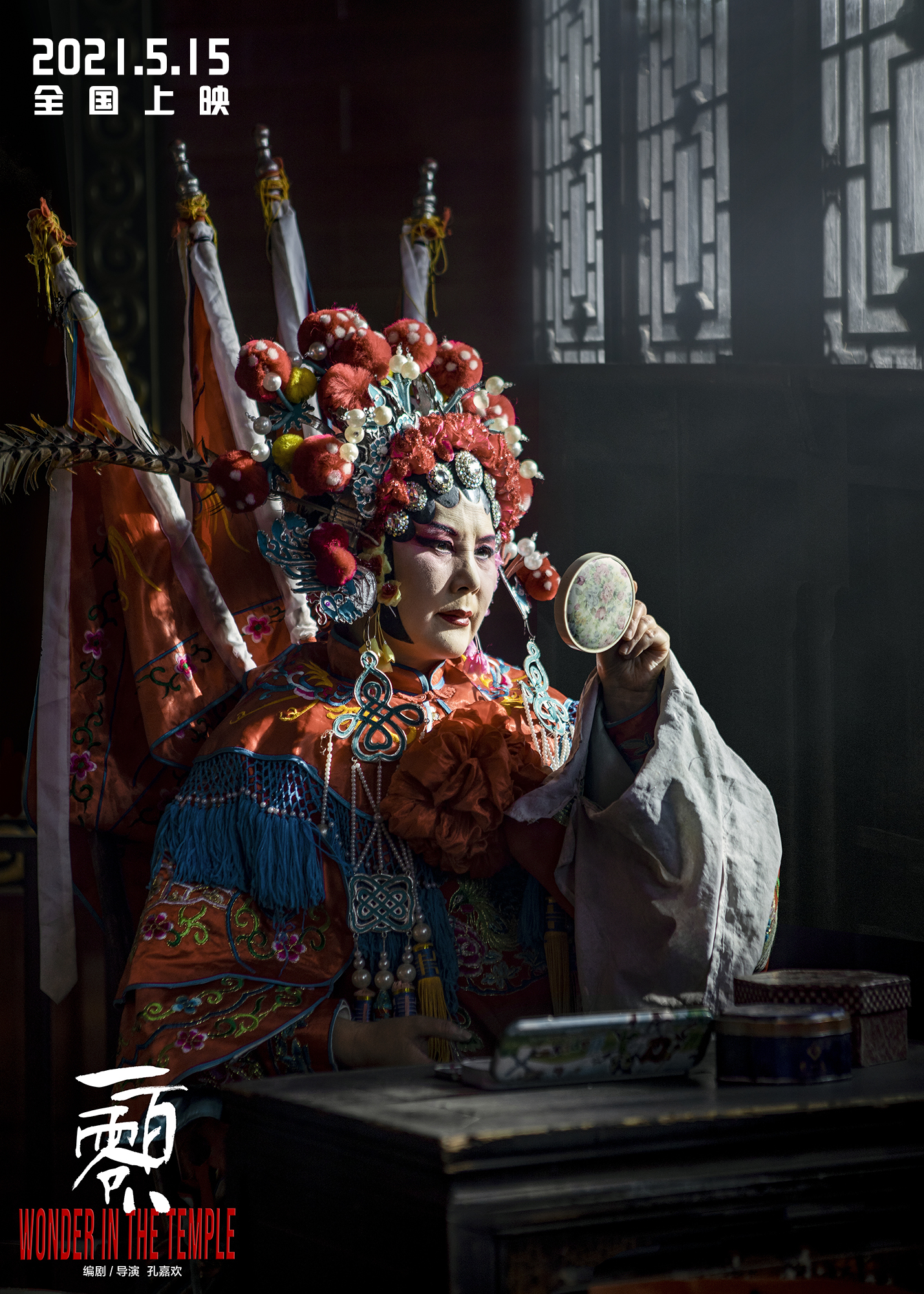 一百零八剧照的剧照