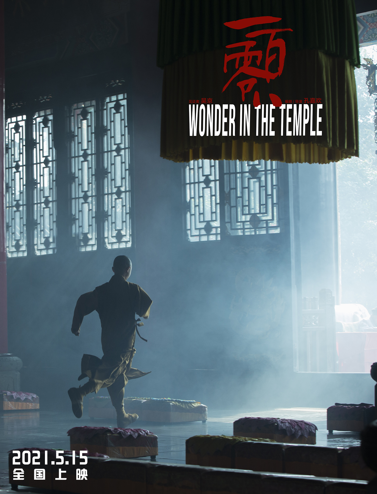 一百零八剧照的剧照