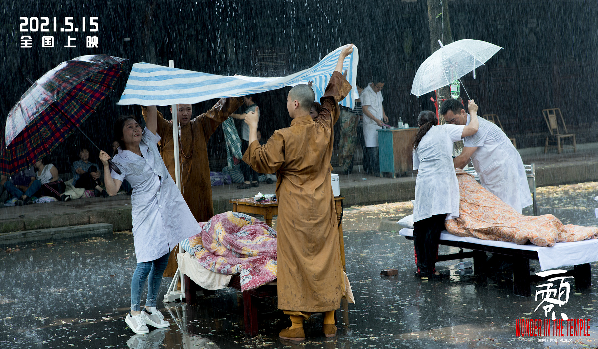 一百零八剧照的剧照