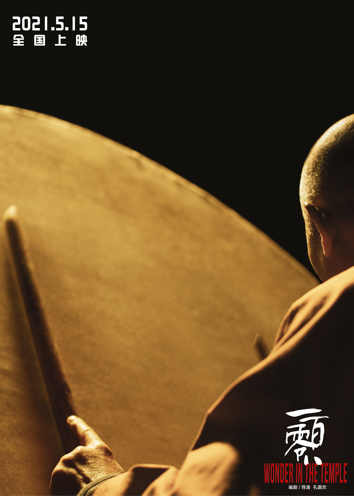 一百零八剧照的剧照