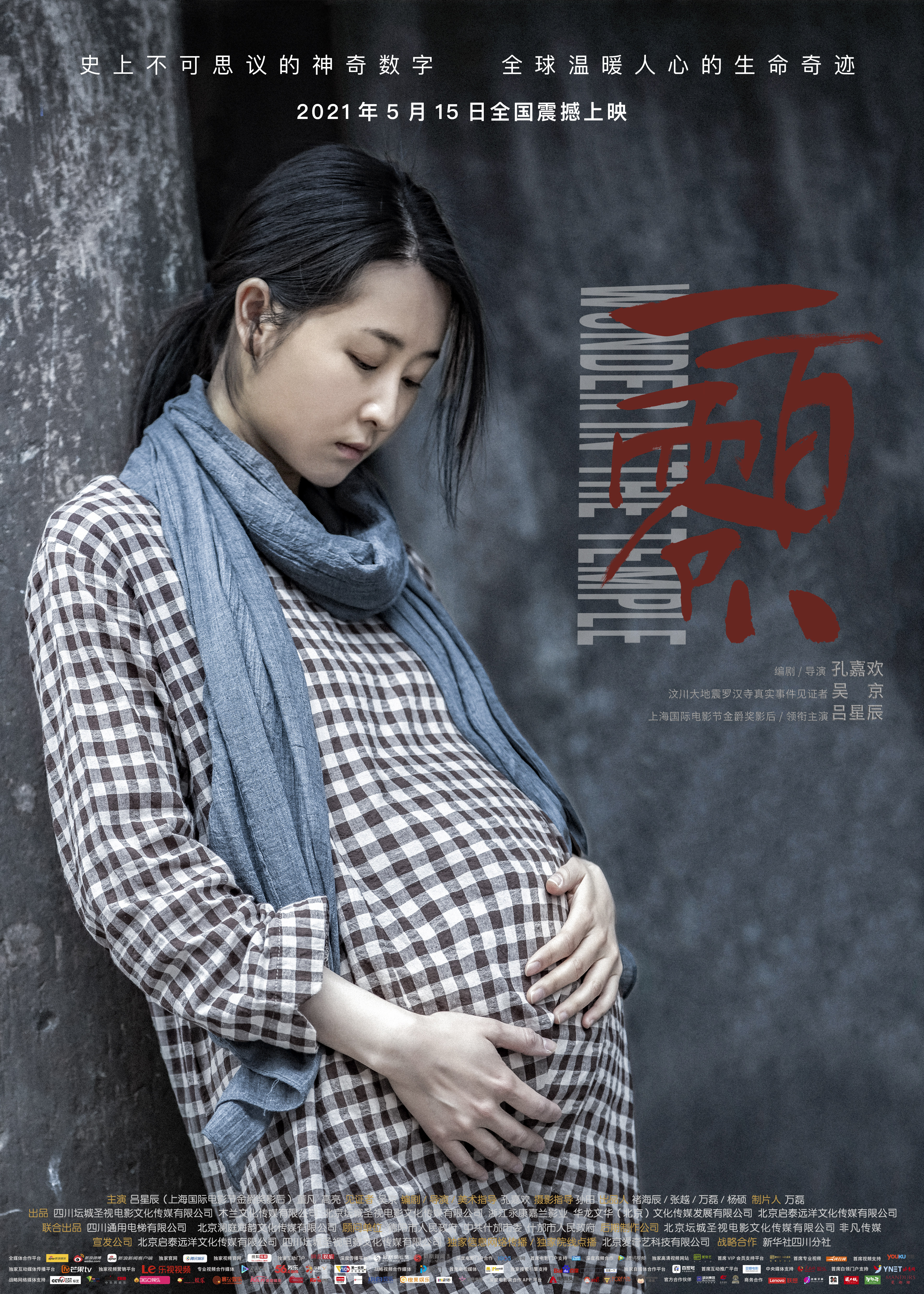 一百零八剧照的剧照