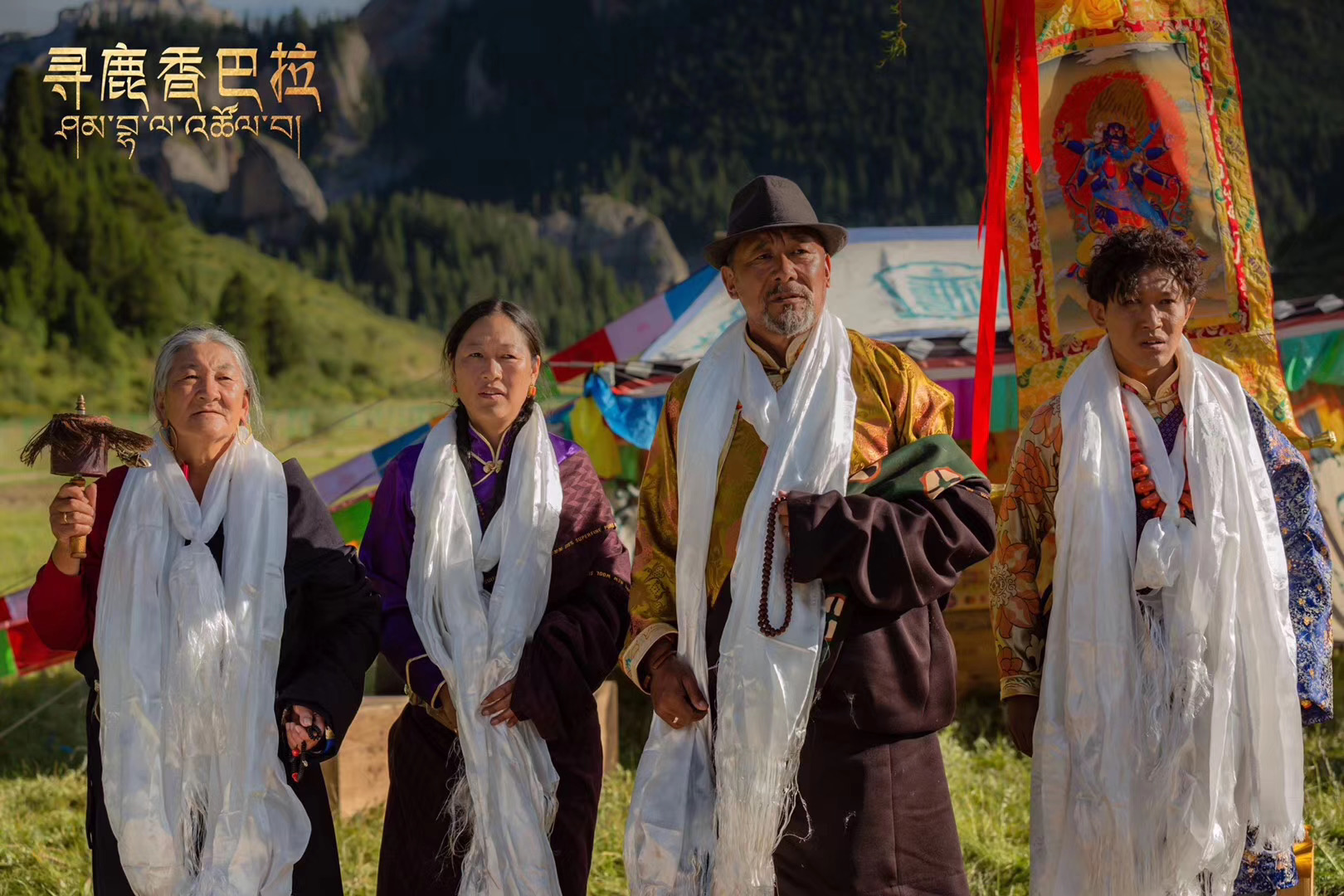 寻鹿香巴拉剧照的剧照