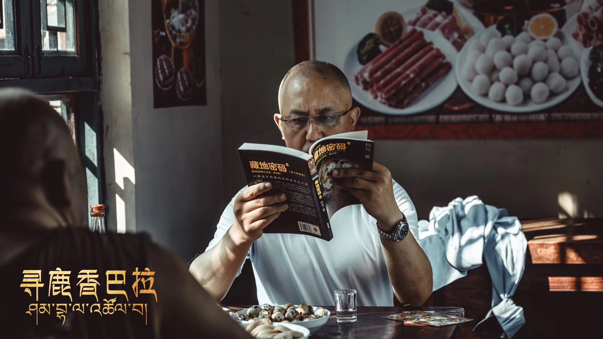 寻鹿香巴拉剧照的剧照