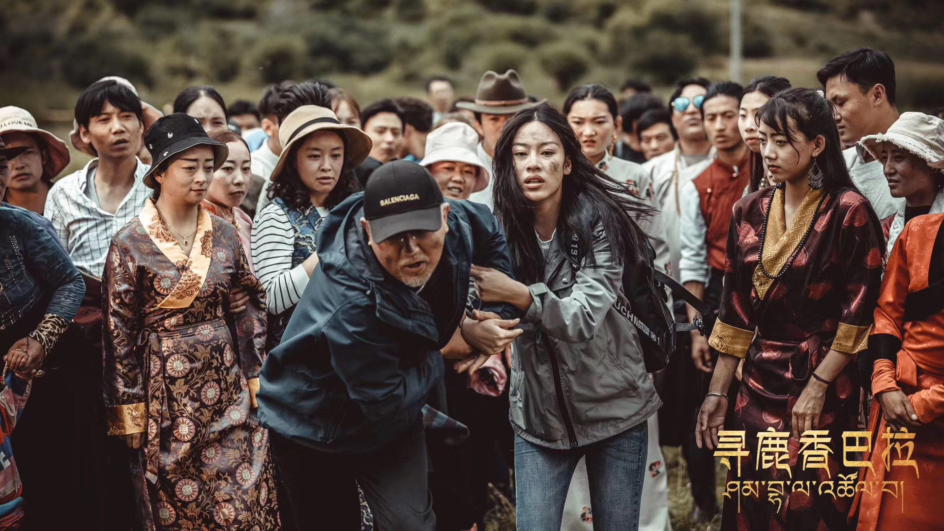 寻鹿香巴拉剧照的剧照