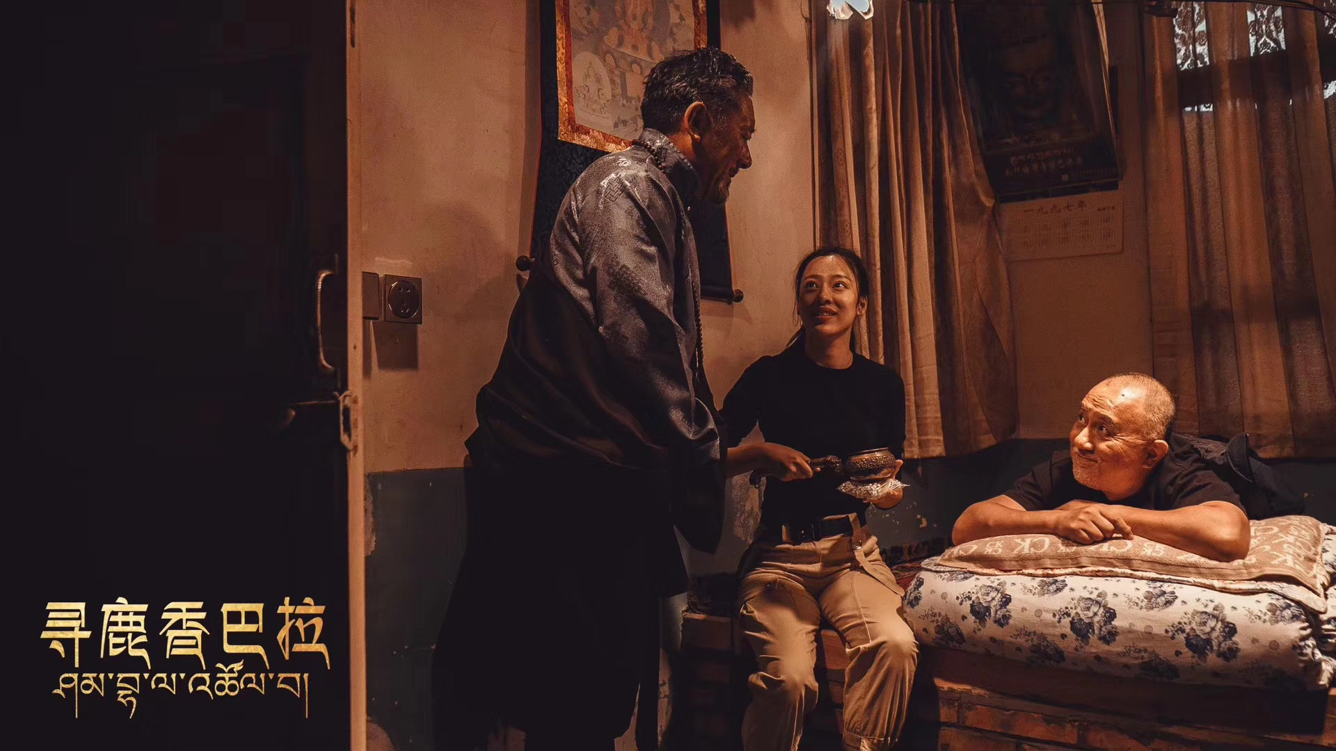 寻鹿香巴拉剧照的剧照