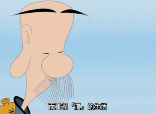 老子说剧照的剧照