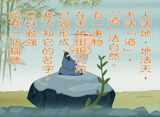 老子说剧照的剧照