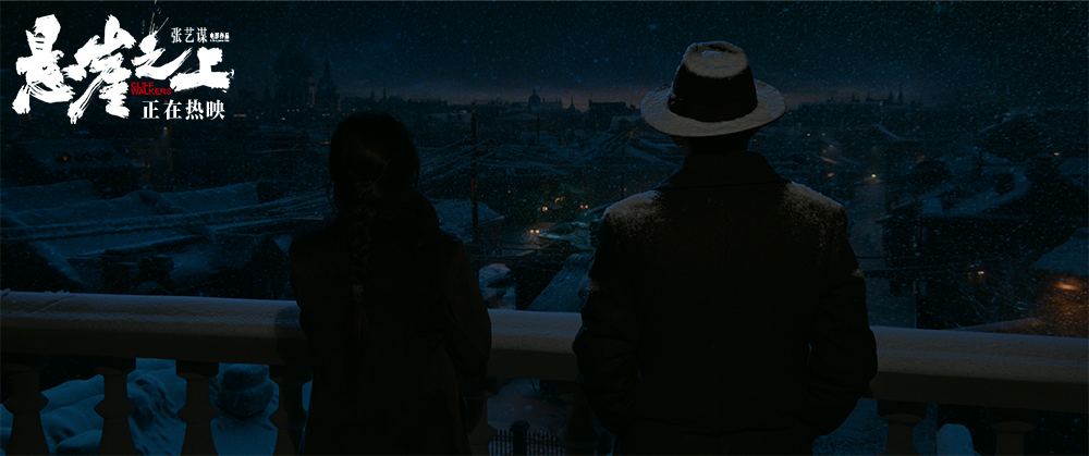 悬崖之上剧照的剧照