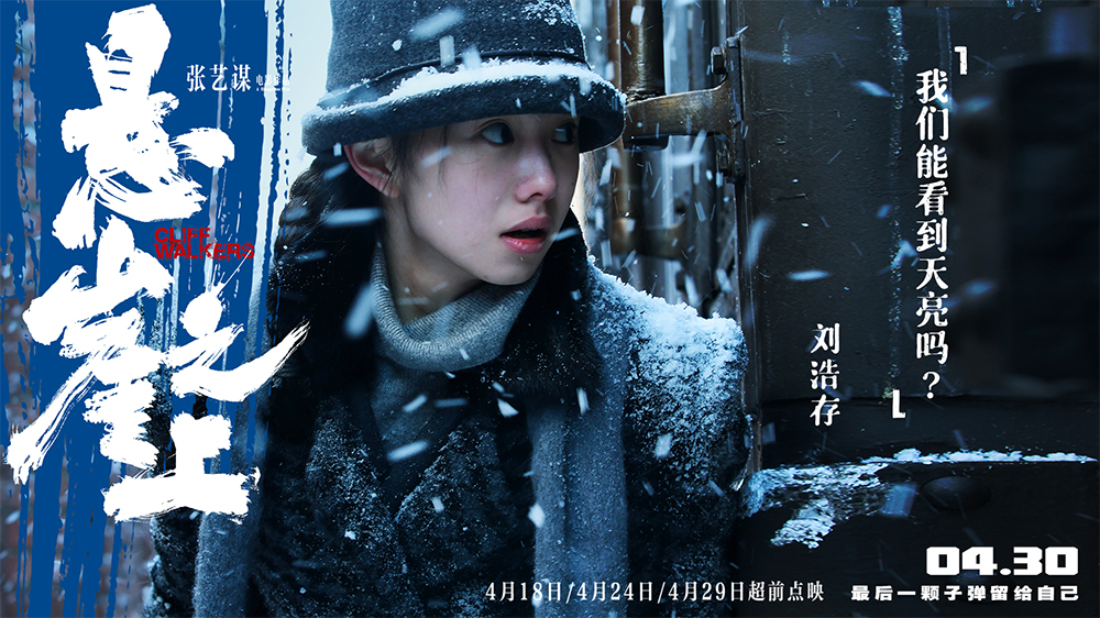 悬崖之上剧照的剧照